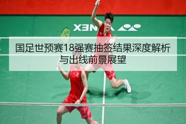 guo-zu-shi-yu-sai-qiang-sai-chou-qian-jie-guo-shen-du-jie-xi-yu-chu-xian-qian-jing-zhan-wang-1-903.jpg