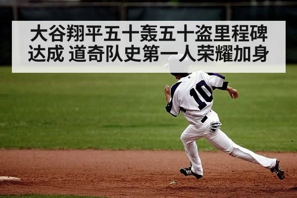 Shohei Ohtani stealing base