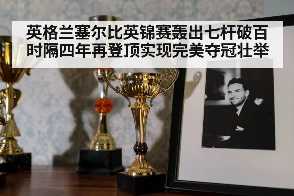 snooker trophy celebration
